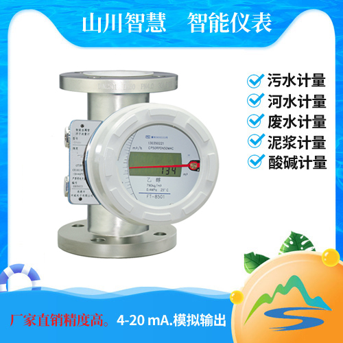 遠傳型金屬管浮子流量計