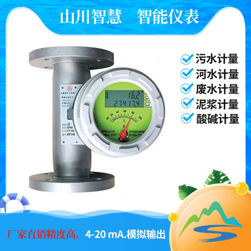 水平安裝金屬管浮子流量計