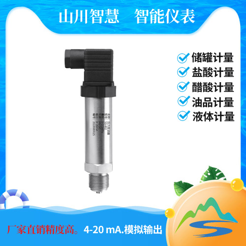 小巧型壓力變送器
